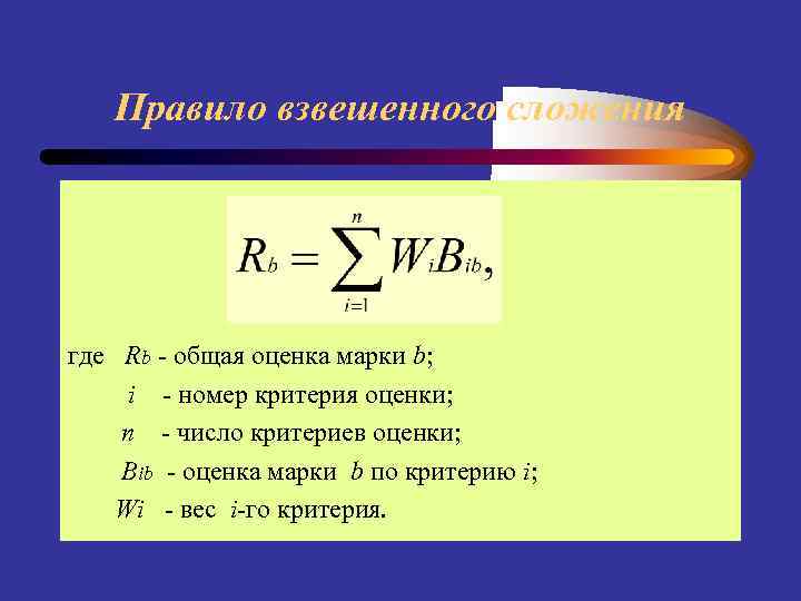 Количество критериев. Модель взвешенных критериев. Компенсационное правила взвешенная прибавка. Критерии номеров. Порядковый номер критерия.