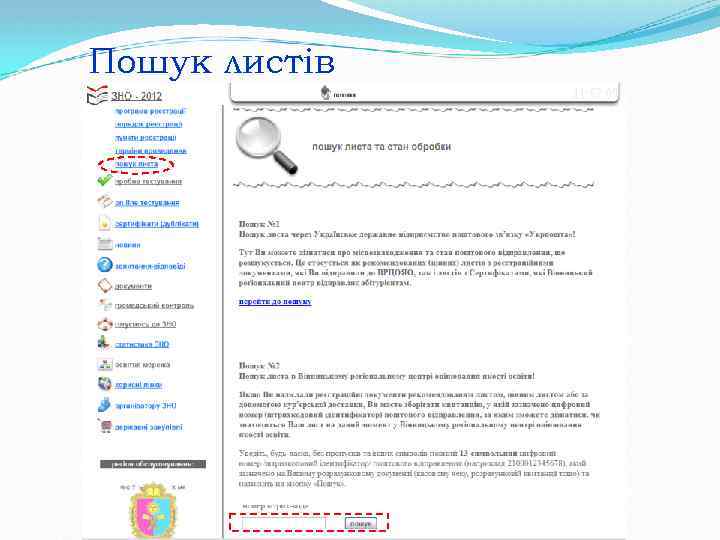 Пошук листів 