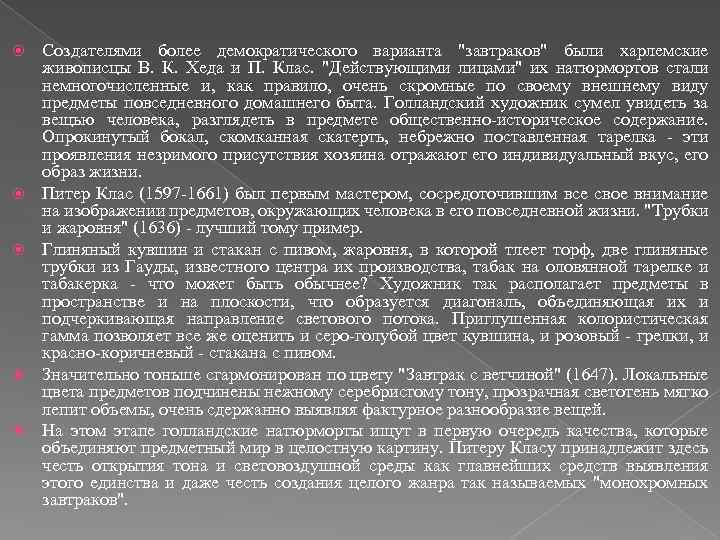  Создателями более демократического варианта 