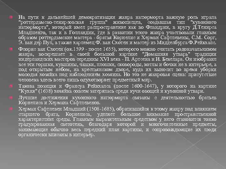  На пути к дальнейшей демократизации жанра натюрморта важную роль играла 