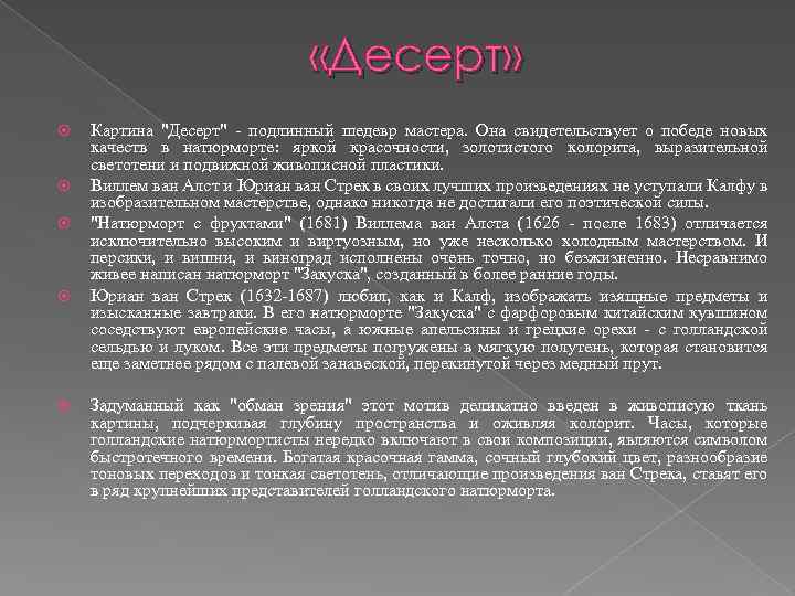  «Десерт» Картина 