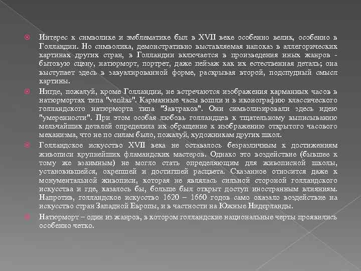  Интерес к символике и эмблематике был в ХVII веке особенно велик, особенно в