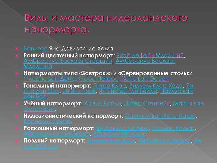 Виды и мастера нидерландского натюрморта. Ванитас Яна Давидса де Хема Ранний цветочный натюрморт: Якоб