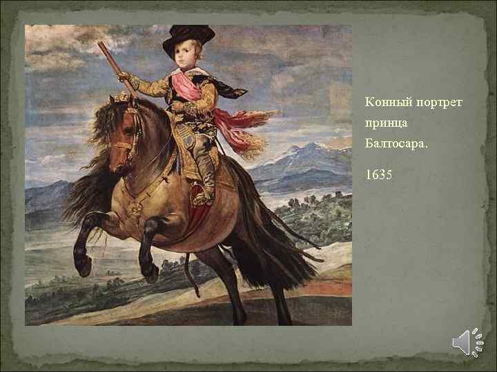 Конный портрет принца Балтосара. 1635 