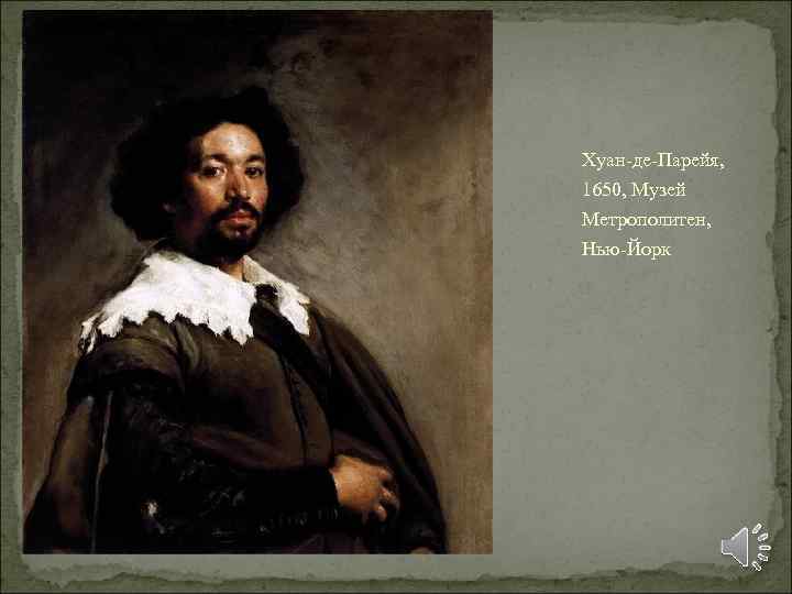 Хуан-де-Парейя, 1650, Музей Метрополитен, Нью-Йорк 