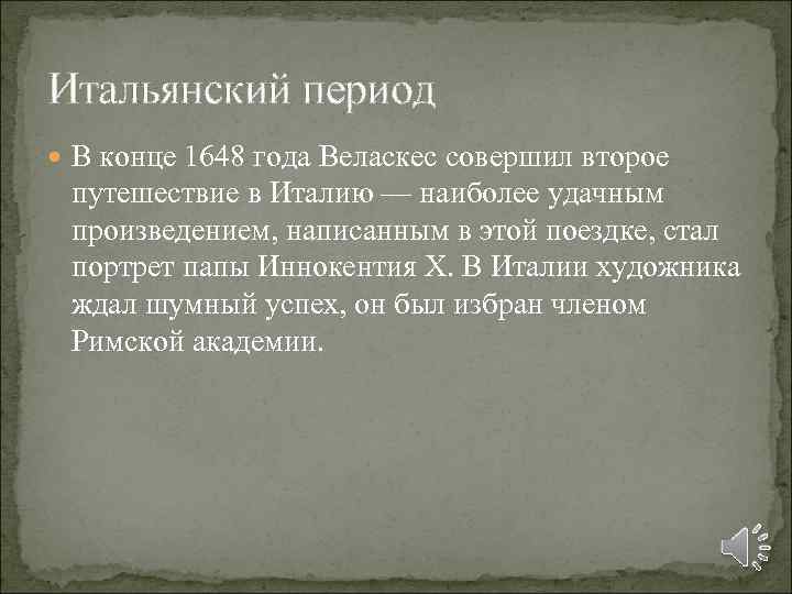 Итальянский период В конце 1648 года Веласкес совершил второе путешествие в Италию — наиболее