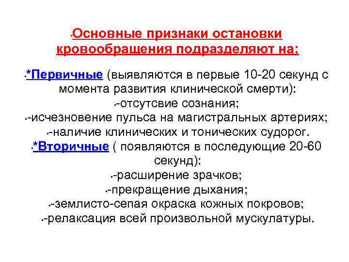 Признаком остановки сердца не является. Признаки остановки кровообращения. Основной признак остановки кровообращения. Признаки внезапной остановки кровообращения. Признаками остановки кровообращения являются:.