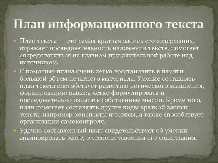 План это краткое отражение содержания готового или