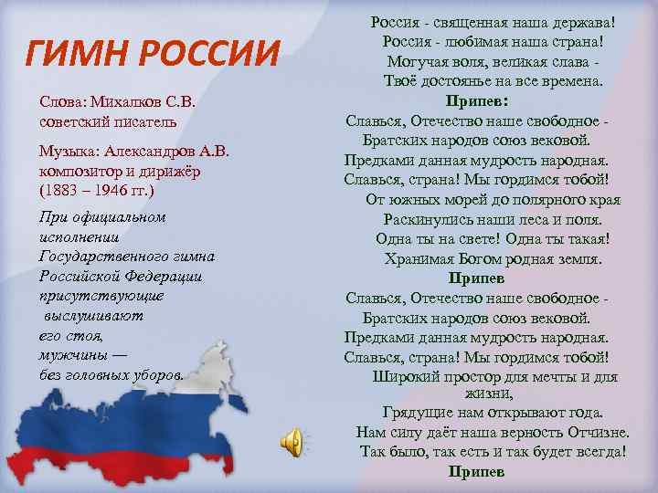 Песня российский