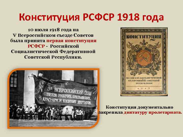 Проект конституции 1917