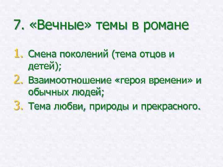 Почему отцы и дети вечная тема сочинение