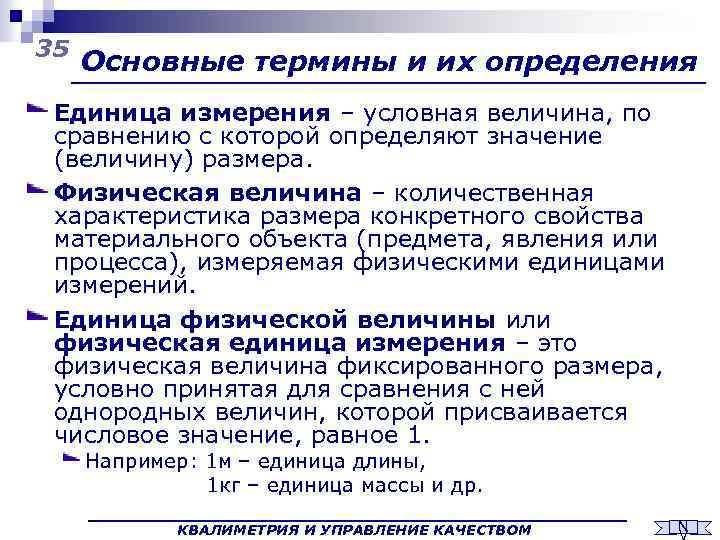 Условная величина. Количественная характеристика измеряемой величины. Количественная характеристика размера конкретного свойства. Количественная характеристика свойств объектов. Количественная характеристика измерений.