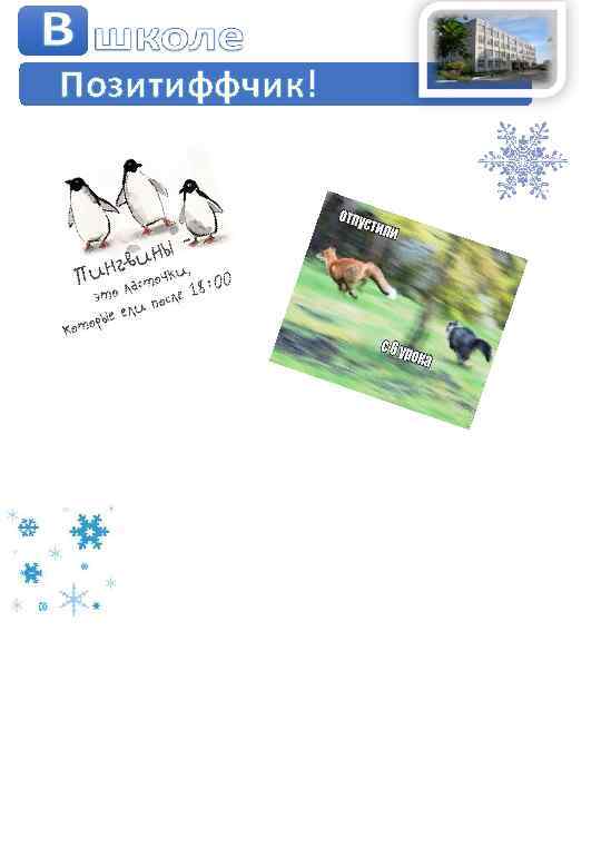 Позитиффчик! 