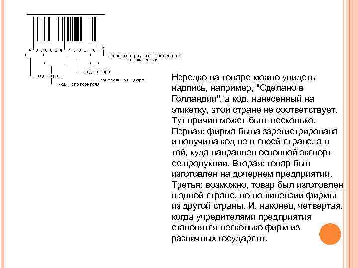 Нередко на товаре можно увидеть надпись, например, 