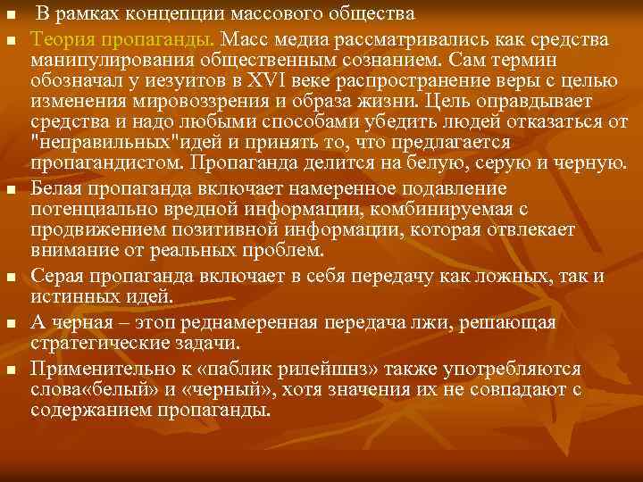 Теория массового общества. Теория пропаганды. Теории массового общества и пропаганды. Теория пропаганды г.Лассуэлла.