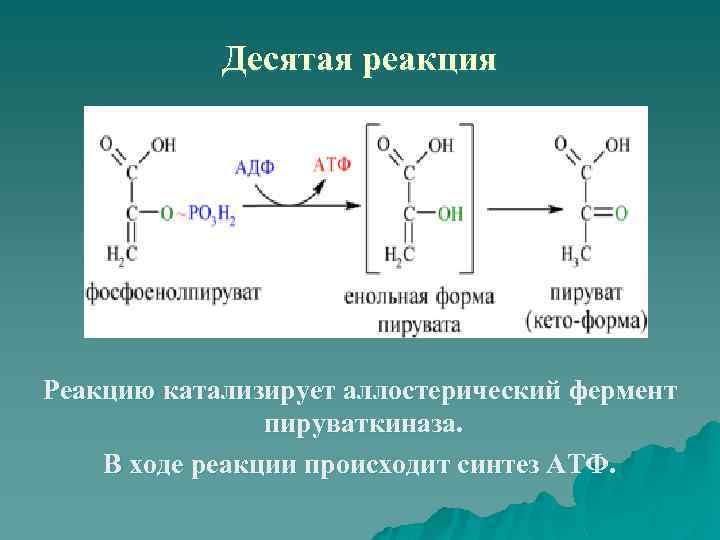 Синтез происходит в