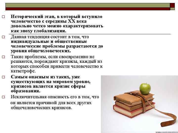 Исторический этап, в который вступило человечество с середины ХХ века довольно четко можно охарактеризовать