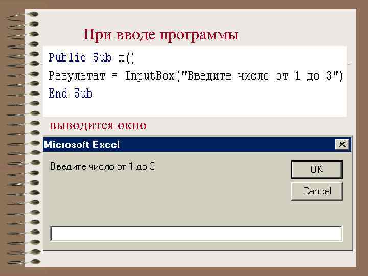 При вводе программы выводится окно 