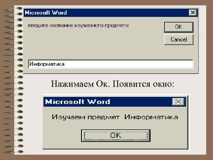 Нажимаем Ок. Появится окно: 