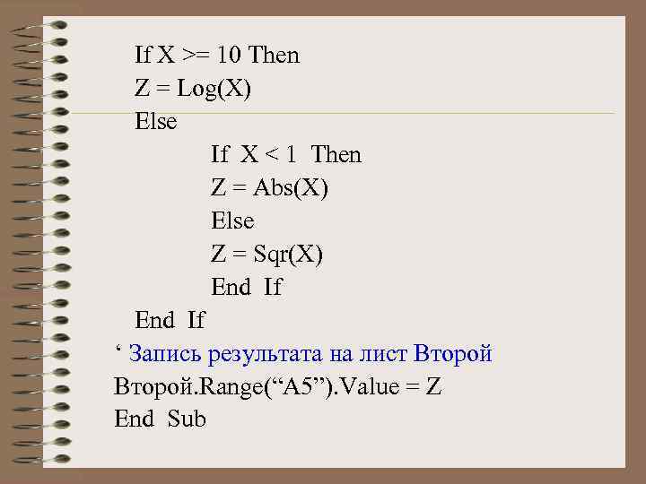 If X >= 10 Then Z = Log(X) Else If X < 1 Then