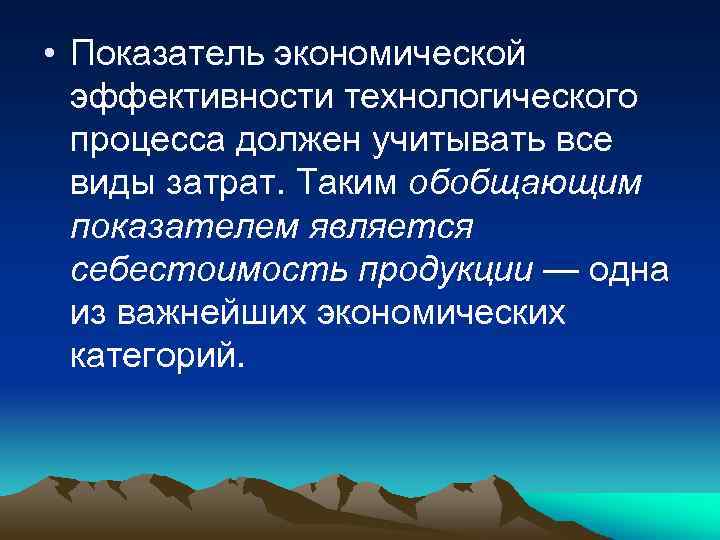 Показатель эффективности технологического процесса. Оценка эффективности технологических процессов. К показателям процесса относятся:. Показатели процесса.