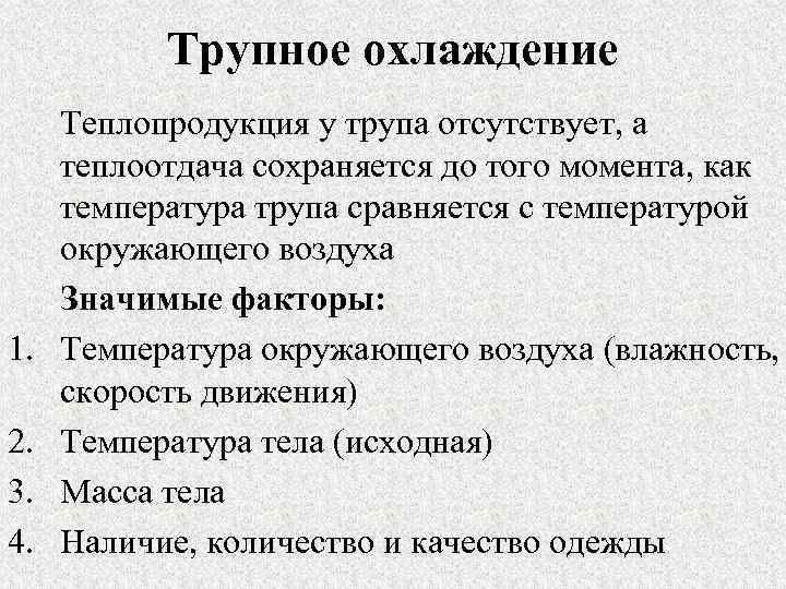 Трупное окоченение это