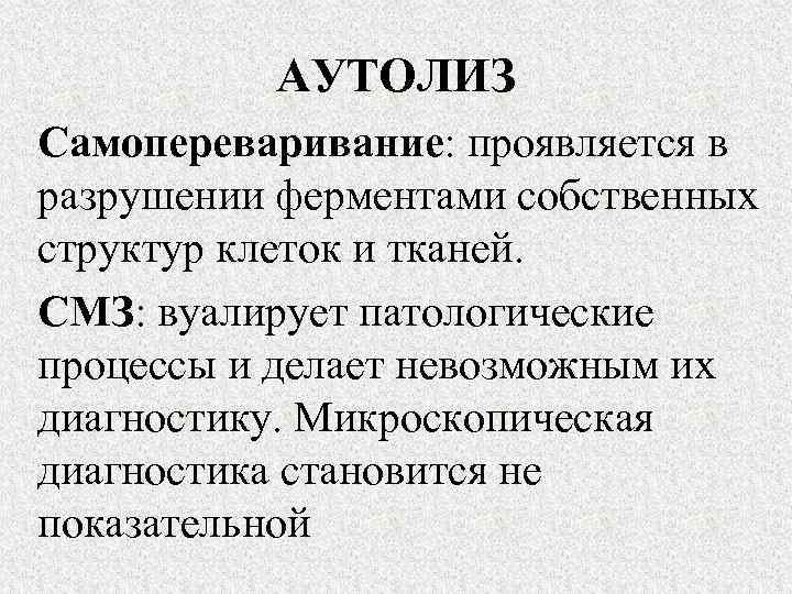 Судебно медицинская танатология презентация