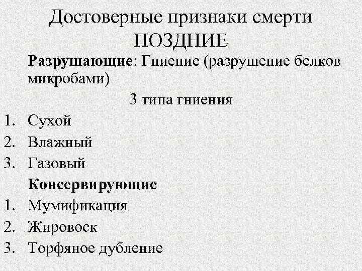 Судебно медицинская танатология презентация