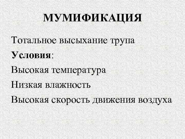 Судебно медицинская танатология презентация