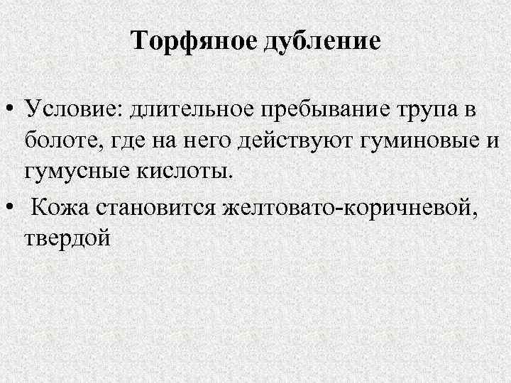 Судебно медицинская танатология презентация