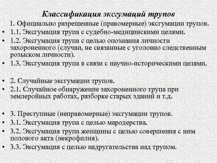 Судебно медицинская танатология презентация