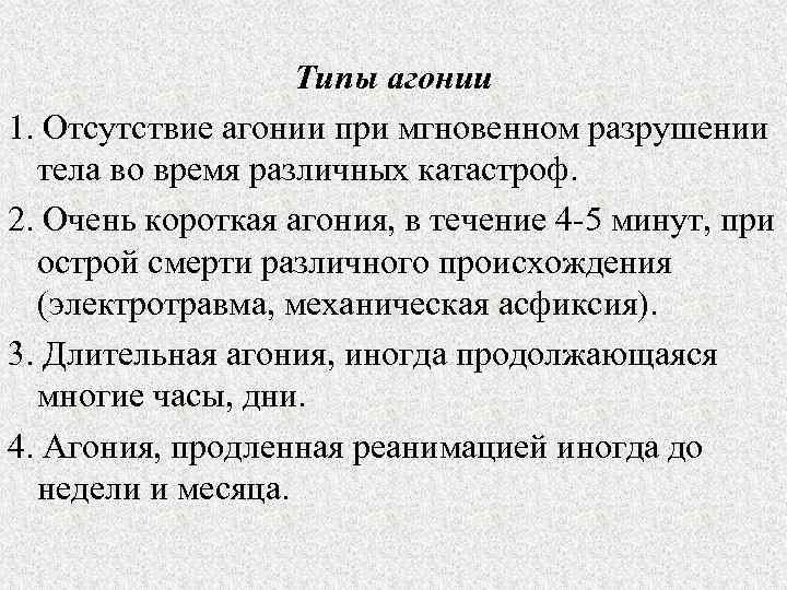 Предсмертная агония. Агония симптомы. Признаки агонии. Типы агоний. Симптомы при агонии.