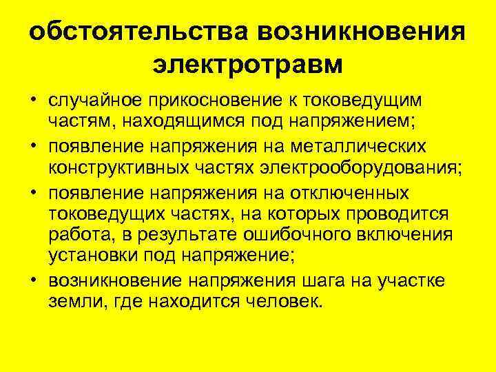 Защита от случайного прикосновения к токоведущим частям