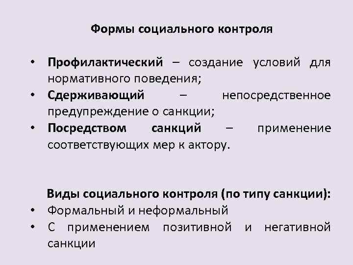 План по теме социальный контроль