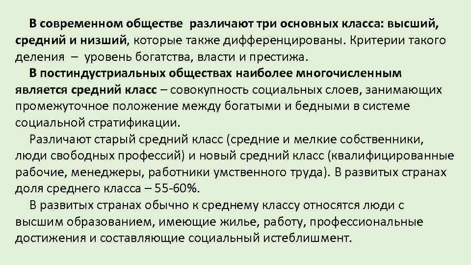 Социальная структура в современном западном обществе различают высший средний и низший классы план