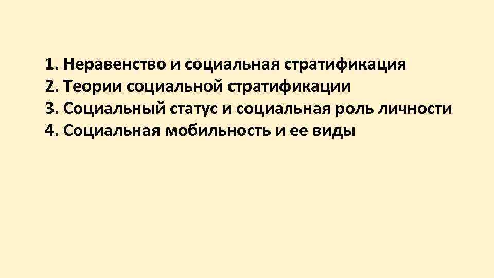 Егэ план социальная стратификация и мобильность