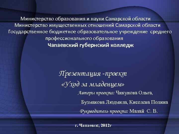 Министерство образования и науки Самарской области Министерство имущественных отношений Самарской области Государственное бюджетное образовательное