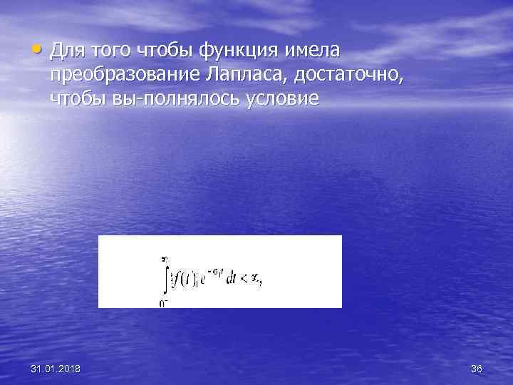 • Для того чтобы функция имела преобразование Лапласа, достаточно, чтобы вы полнялось условие
