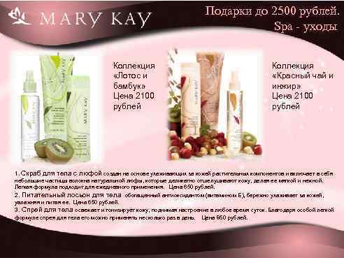 Подарки до 2500 рублей. Spa - уходы Коллекция «Лотос и бамбук» Цена 2100 рублей