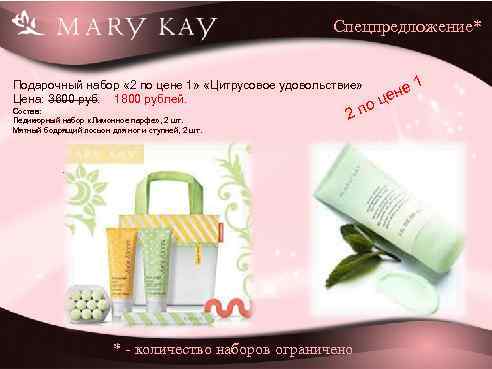 Спецпредложение* Подарочный набор « 2 по цене 1» «Цитрусовое удовольствие» Цена: 3600 руб. 1800