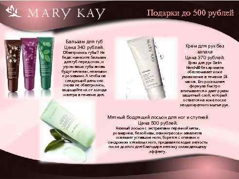 Подарки до 500 рублей Бальзам для губ Цена 340 рублей. Обветрились губы? Не беда: