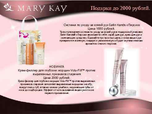 Подарки до 2000 рублей. Система по уходу за кожей рук Satin Hands «Персик» Цена