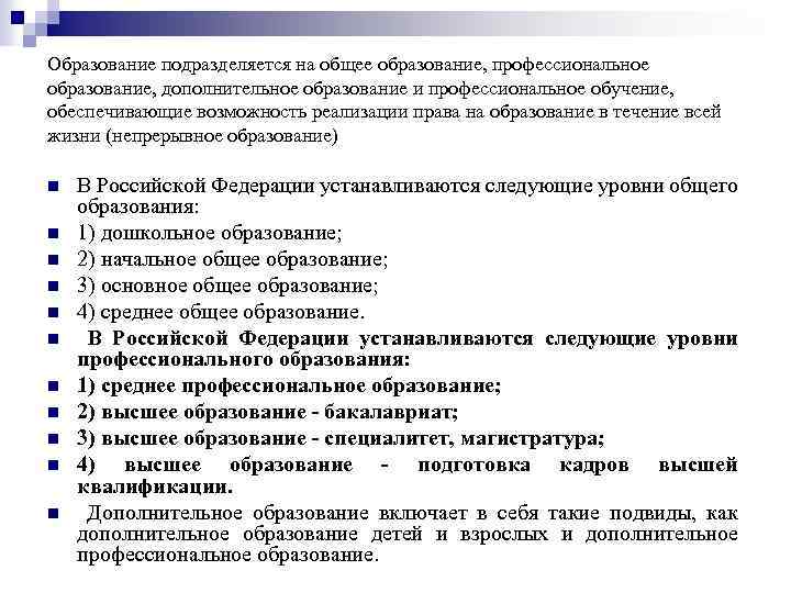 Общее образование подразделяется на. Подвиды общего образования. Подвиды доп образования. Подвиды дополнительного образования в общем образовании. Образование подразделяется на.