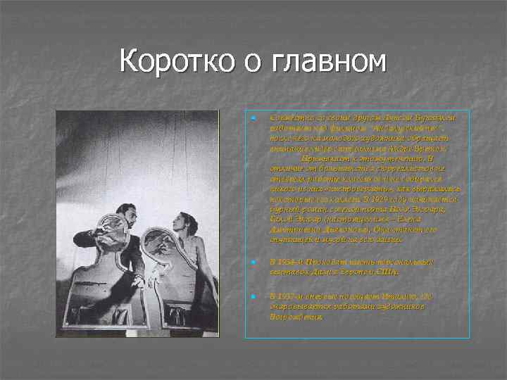 Коротко о главном n n n Совместно со своим другом Луисом Бунюэлем работает над