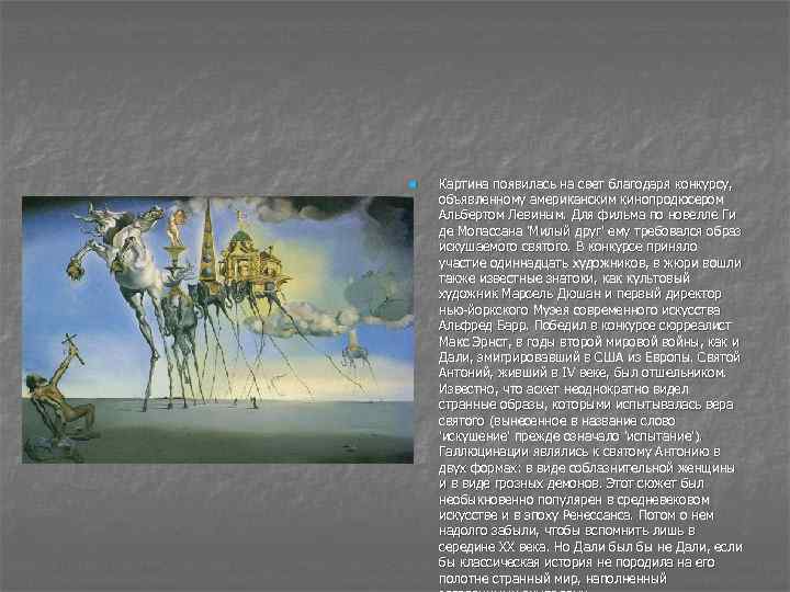 n Картина появилась на свет благодаря конкурсу, объявленному американским кинопродюсером Альбертом Левиным. Для фильма