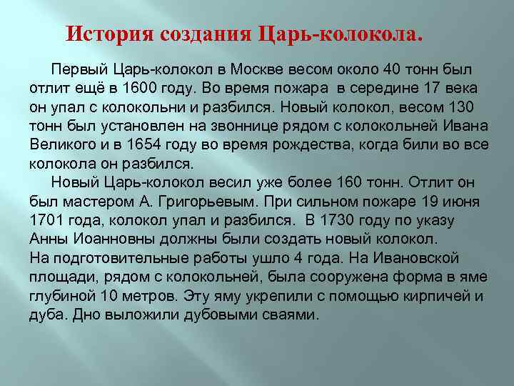 Колокольня рассердилась на неправильный проект и немного накренилась чтоб произвести эффект ответ