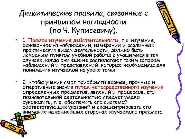 Правила дидактики. Дидактические правила обучения. Дидактический принцип дидактическое правило. Дидактический принцип дидактическое правило таблица. Принцип наглядности дидактическое правило.