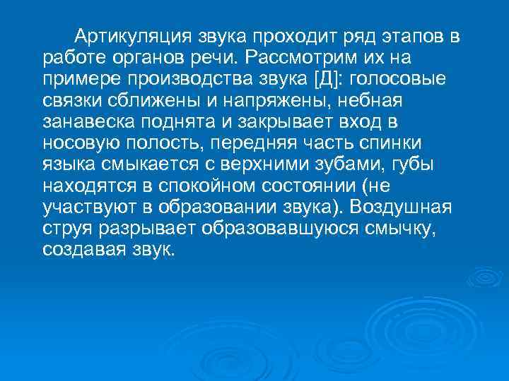 Артикуляция звука проходит ряд этапов в работе органов речи. Рассмотрим их на примере производства