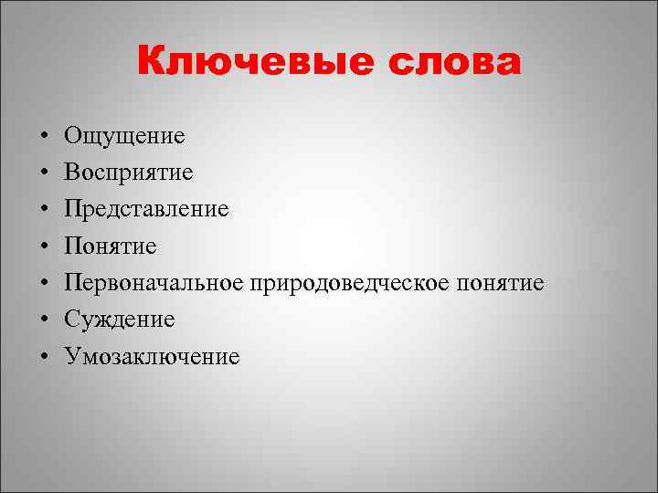 Суждение представление понятие восприятие