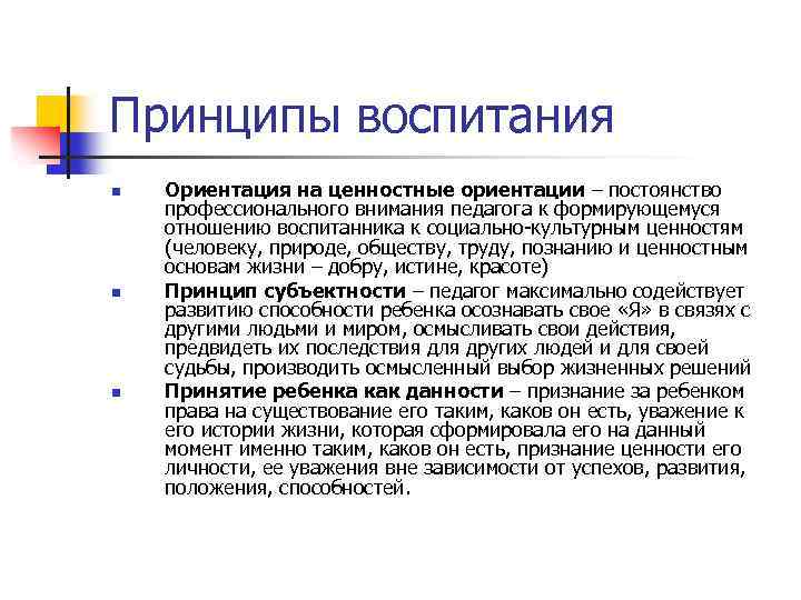 Ориентации учителей. «Ценностные ориентации педагога ... »К.Д. Ушинский. Ценностные ориентации в воспитании. Ориентация педагога на ценностные отношения. Ценностные ориентации воспитания в педагогике.